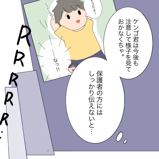 息子が要注意人物に確定。子ども達と話した先生の判断。いじめ加害者と思われた小学生息子［７］｜ママ広場マンガ