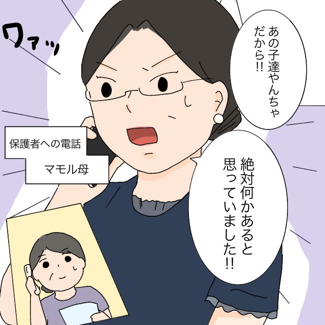 「絶対何かあると思ってた」蹴られた子どもの保護者が激怒。いじめ加害者と思われた小学生息子［８］｜ママ広場マンガ