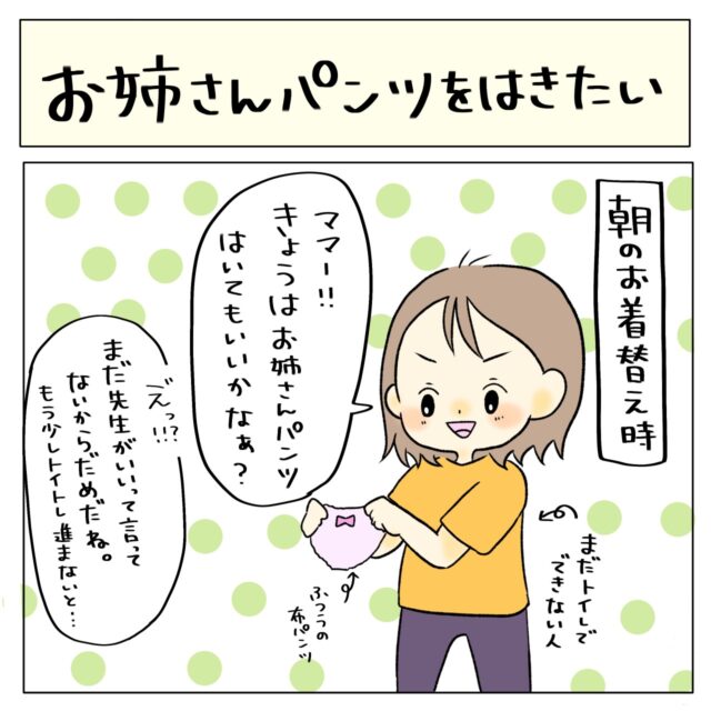 いいね 笑 お姉さんパンツをはきたい３歳娘が妹のひらめきに大爆笑 いけこままの育児日記 ママ広場 Mamahiroba 小学生 園児ママの悩みの解決の糸口に