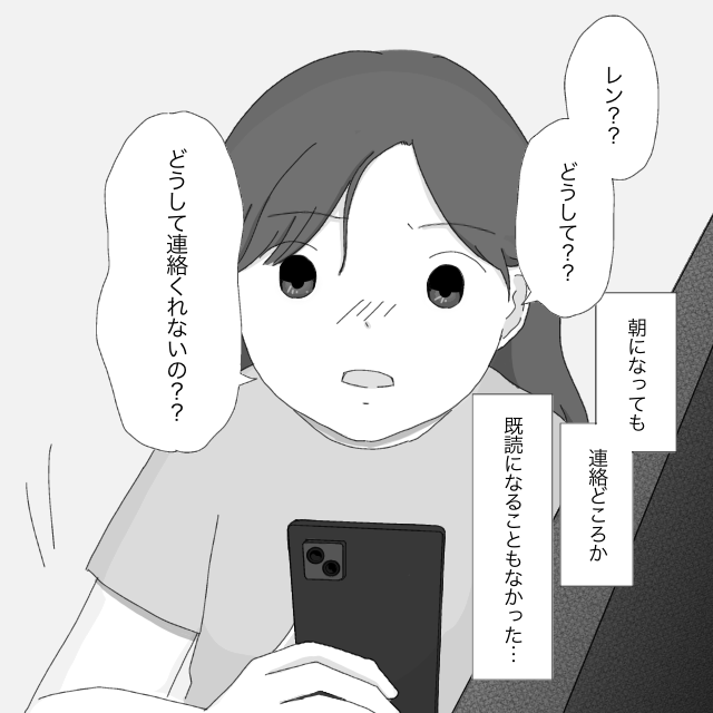 どうして？朝になっても返信どころか既読にもならない。献身女子とハリボテ王子［２２－１］｜ママ広場マンガ