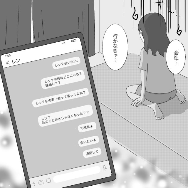 彼からの連絡を待って眠れないまま迎えた朝。身も心もボロボロでも仕事は休めない現実。献身女子とハリボテ王子［２２－２］｜ママ広場マンガ