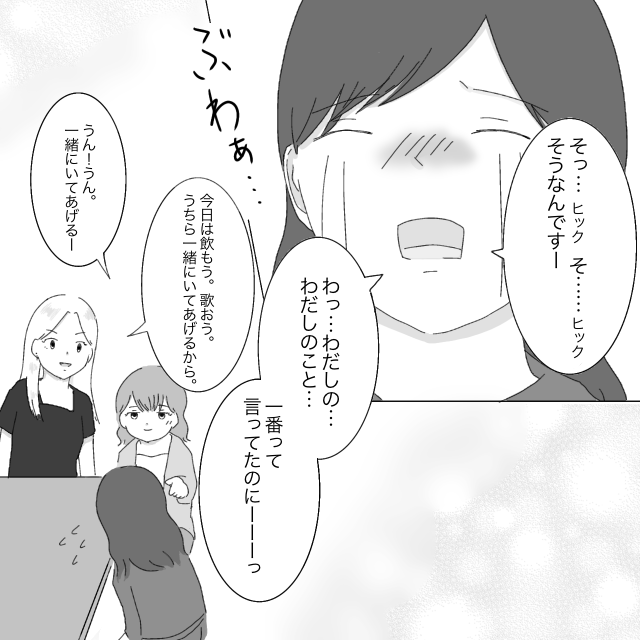 あいつは顔がいいだけの最低な男。意気投合し語り合う女子会。献身女子とハリボテ王子［２８－２］｜ママ広場マンガ