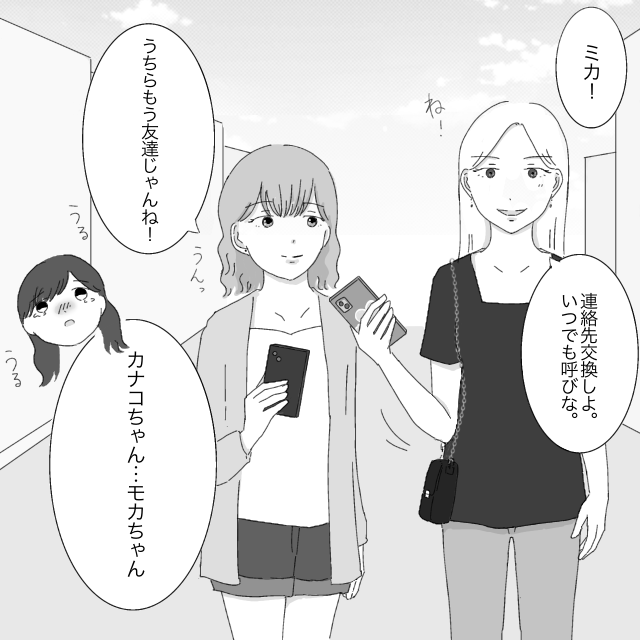 失恋した私に朝まで付き合ってくれた友達。女の友情っていいね。献身女子とハリボテ王子［２９－１］｜ママ広場マンガ