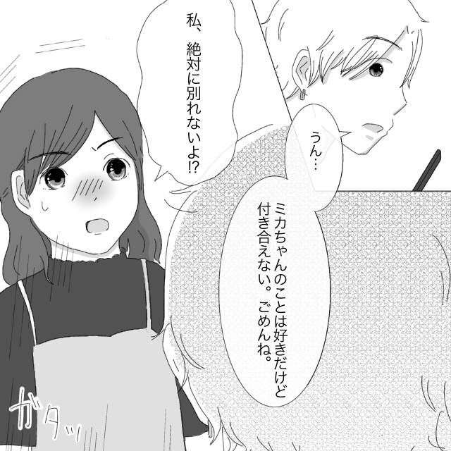 曖昧な関係でも幸せ。彼は私を一番大切にしてくれるから。献身女子とハリボテ王子［３－２］｜ママ広場マンガ