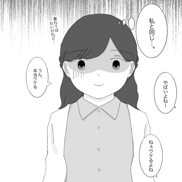 数ヶ月前の自分と同じ。彼に詰め寄った女の子の話を聞いて他人事と思えない。献身女子とハリボテ王子［３４－１］｜ママ広場マンガ