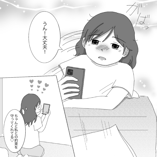 私との約束をちゃんと守ってくれる彼。どんどん好きになっていく。献身女子とハリボテ王子［４－２］｜ママ広場マンガ