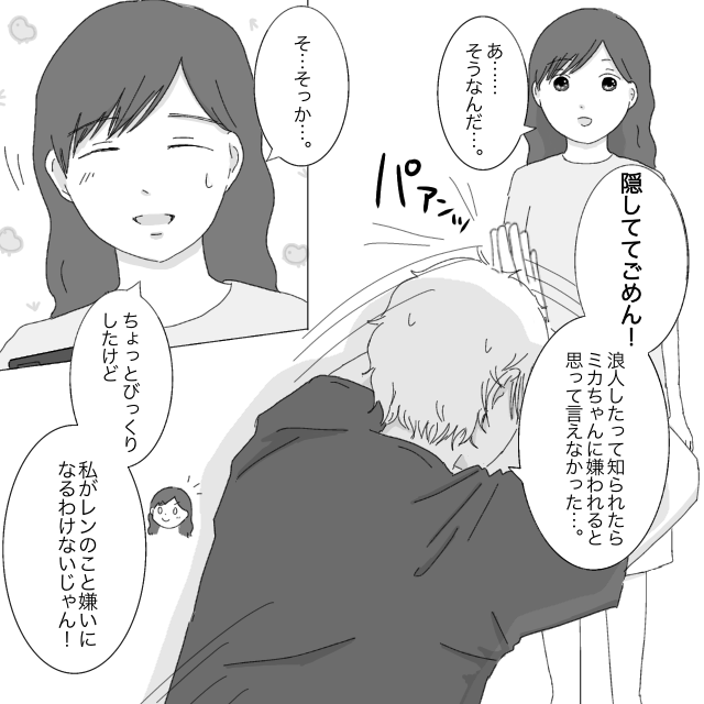 同い年だと思っていた彼は年上だった。浪人したことを隠していた彼。献身女子とハリボテ王子［５－１］｜ママ広場マンガ