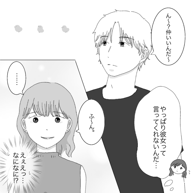 やっぱり「彼女」とは言ってくれない彼。周りの女子の微妙な反応にモヤモヤ。献身女子とハリボテ王子［６－２］｜ママ広場マンガ