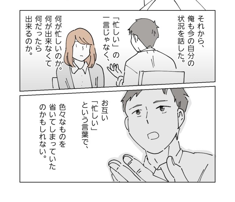 ようやく夫婦で向き合い話せた。「忙しい」のひと言で省き続けていた現状。それぞれの想い［１４－１］｜ママ広場マンガ