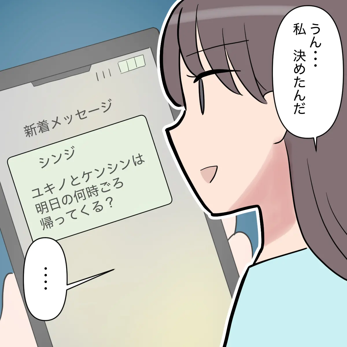 ［２２］妹優先夫｜今さら構っても遅い。いとこのパパみたいな父親がいなくても息子は気にしなくなった。