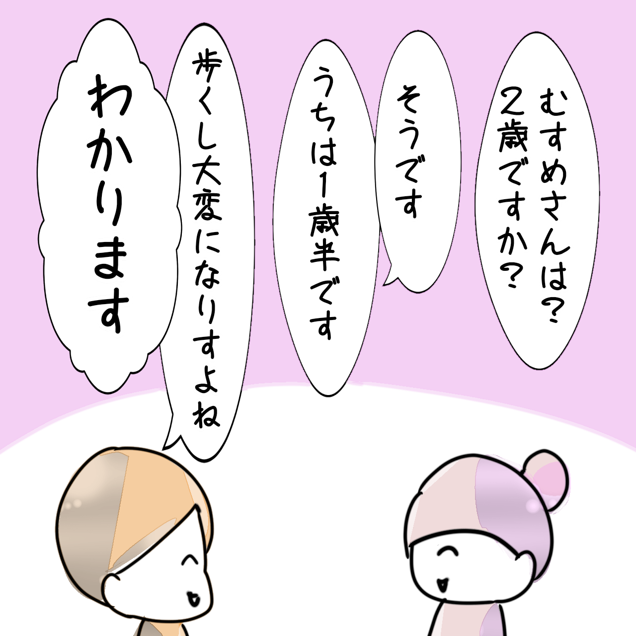 同じ気持ちの人がいるのが嬉しい。支援センターで会った話の合うママ。イライラママを卒業したい［４］｜のんママの育児絵日記