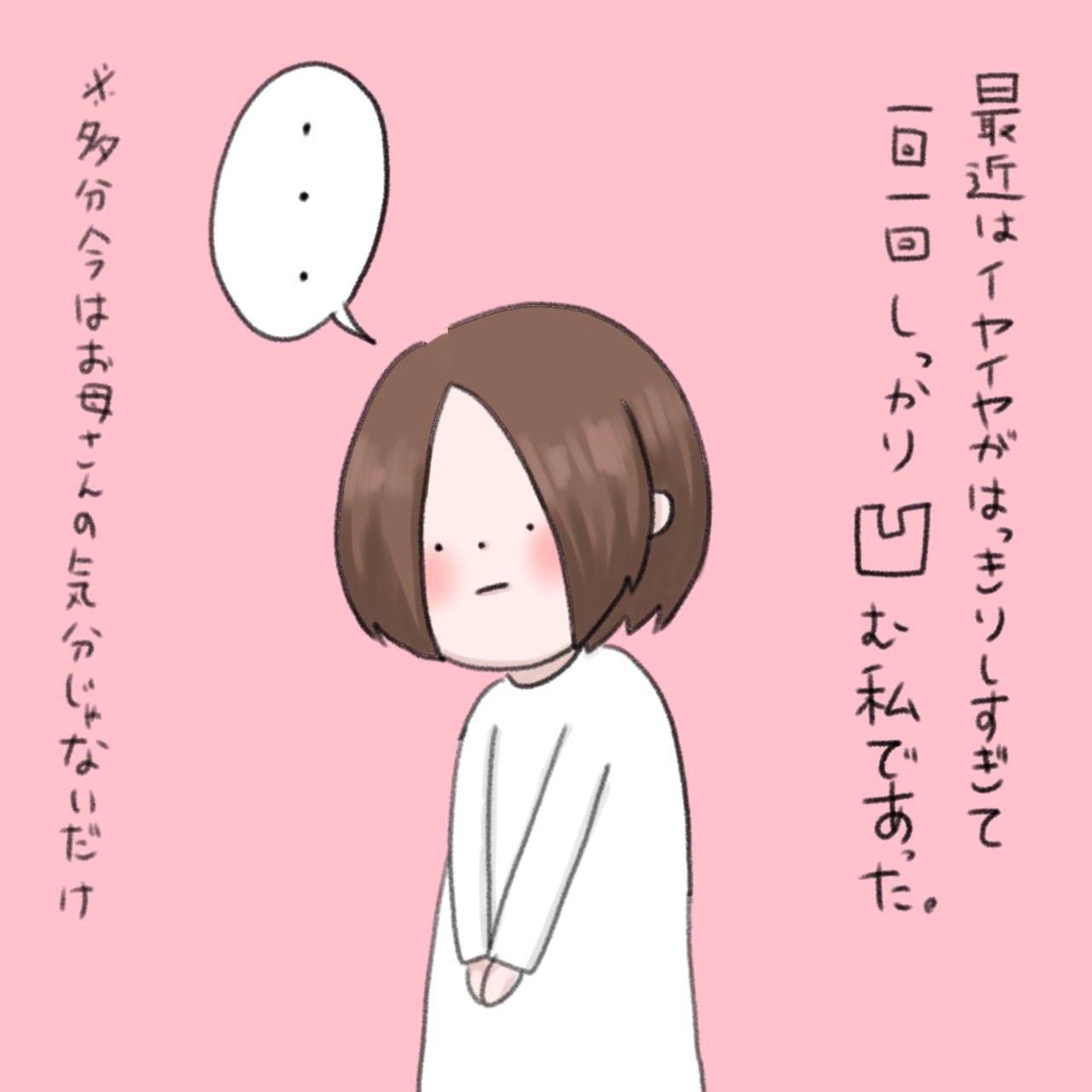 凹むわぁ・・。イヤイヤ期2歳息子の「やーや!」に一回一回しっかり凹む母|ねむりひつじの子育て絵日記 | ママ広場(ままひろば)|子育て情報メディア