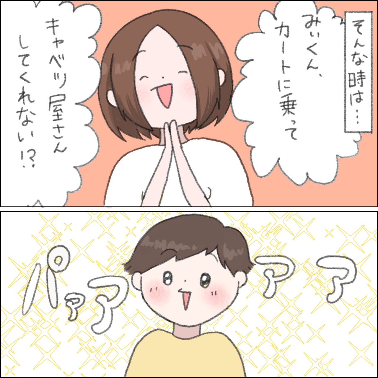 カートに乗りたがらないイヤイヤ期息子が喜んで乗った母の声かけ「キャベツ屋さんやって？」｜ねむりひつじの子育て絵日記