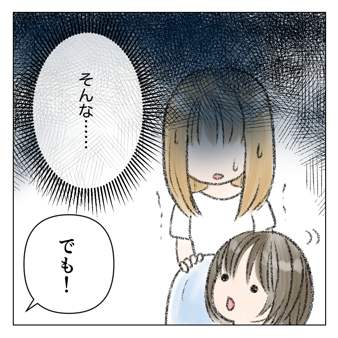 ［１４］「・・そんな」先生の言葉に娘の将来を案じて呆然。娘の弱視に気づかない｜みやーんの育児漫画