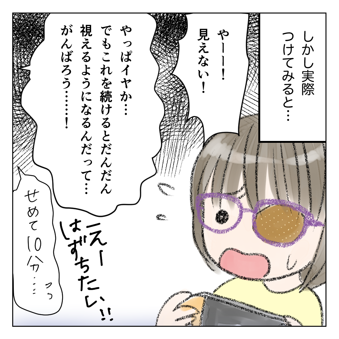 ［２６］「見えない！はずしたい！」嫌がる娘と強粘着なアイパッチに悪戦苦闘・・。娘の弱視に気づかない｜みやーんの育児漫画