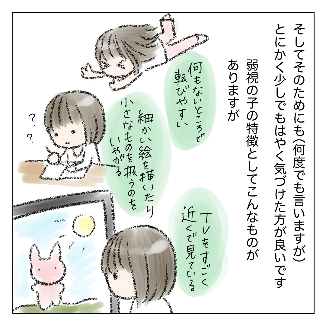 ［３１］転びやすい、小さなものを扱うのを嫌がる・・少しでも早く気づけるように。娘の弱視に気づかない｜みやーんの育児漫画