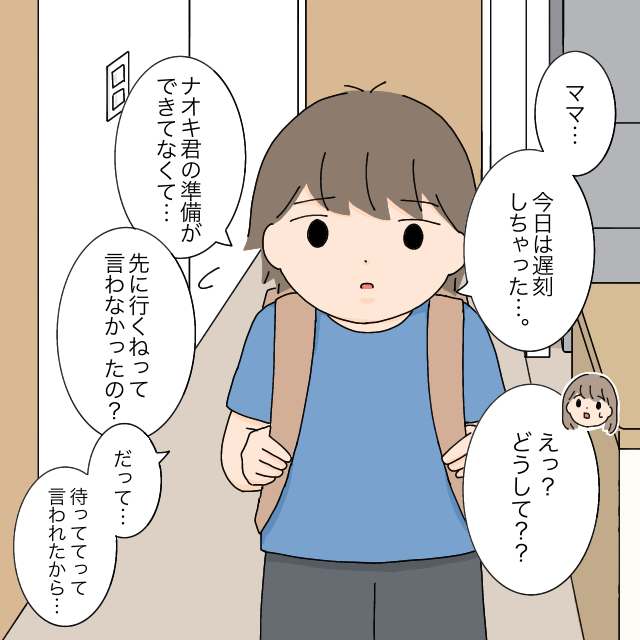 準備が遅く約束の時間に間に合わない友達を待つ毎日。とうとう小学校に遅刻。自己中ママが無理すぎる［１－２］｜ママ広場マンガ