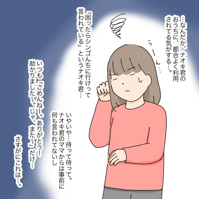 家に入れないのなら無下に断れない。我が家を都合よく利用する自己中ママが無理すぎる［１１－２］｜ママ広場マンガ