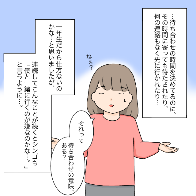 待ち合わせの意味ある？待たされたり置いていかれたりばかりの息子。自己中ママが無理すぎる［３－１］｜ママ広場マンガ