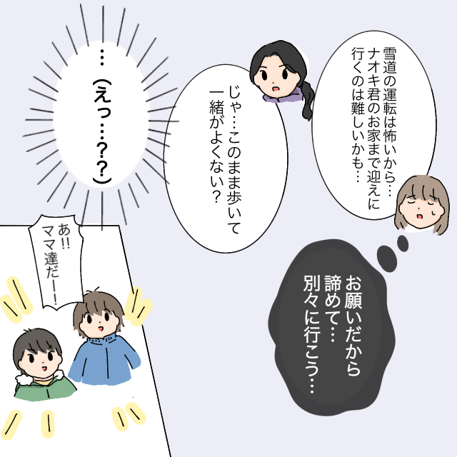 送迎するならうちの子もお願い。別々に登校させたいのに頑なに一緒に行かせたがるママ。自己中ママが無理すぎる［５－２］｜ママ広場マンガ