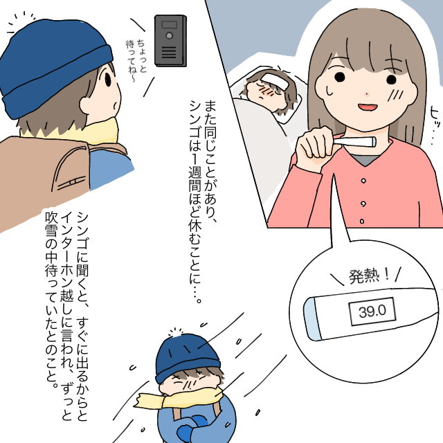 もう無理。約束が守られずまたしても吹雪の日に外で待たされ熱を出した息子。自己中ママが無理すぎる［６－２］｜ママ広場マンガ