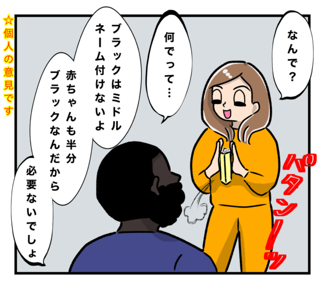 ２４］何ですと・・？ミドルネームは必要ないと言われ