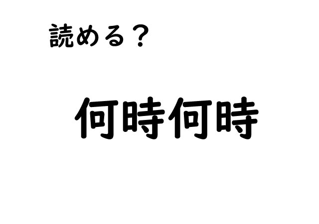 【わかりますか？】難易度高めの漢字クイズ！学校で習った漢字のおさらいしてみませんか？