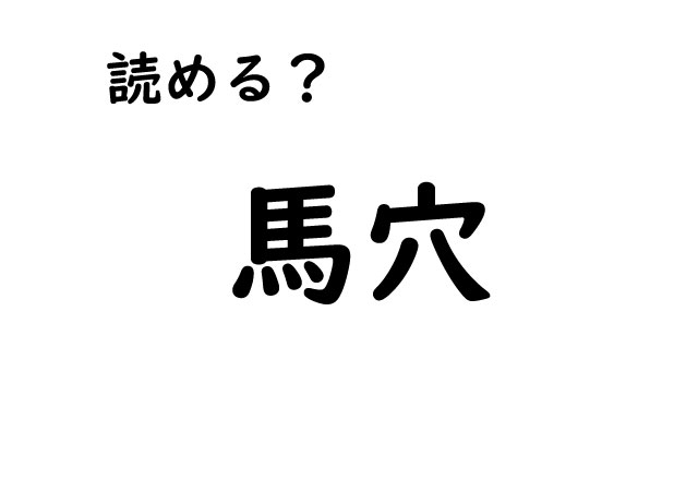 【漢字の読み方クイズ！】なるほど！わかってスッキリ！学校で習った漢字のおさらいしてみませんか？