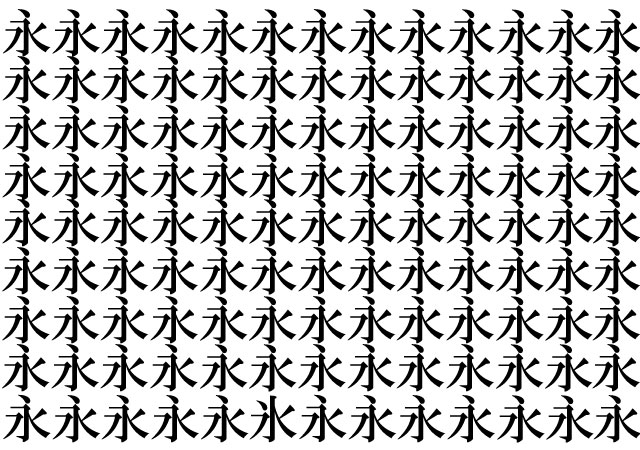 【漢字間違い探し】この中に１つだけ、違うか漢字があります！何秒で見つけられるかな？