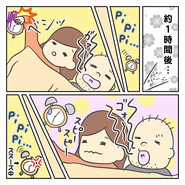 ガーン お迎えでのお昼寝のつもりが 二度寝した上に夢を語る懲りない夫婦 かおめーの育児漫画 ママ広場 Mamahiroba 小学生 園児ママの悩みの解決の糸口に