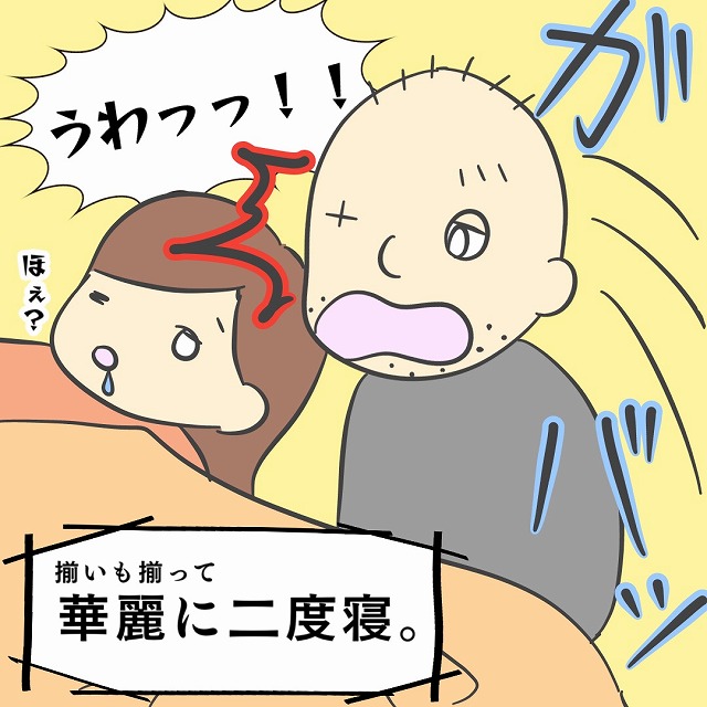 ガーン お迎えでのお昼寝のつもりが 二度寝した上に夢を語る懲りない夫婦 かおめーの育児漫画 ママ広場 Mamahiroba 小学生 園児ママの悩みの解決の糸口に