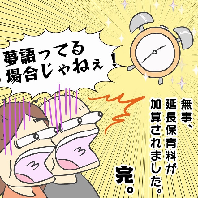 ガーン お迎えでのお昼寝のつもりが 二度寝した上に夢を語る懲りない夫婦 かおめーの育児漫画 ママ広場 Mamahiroba 小学生 園児ママの悩みの解決の糸口に
