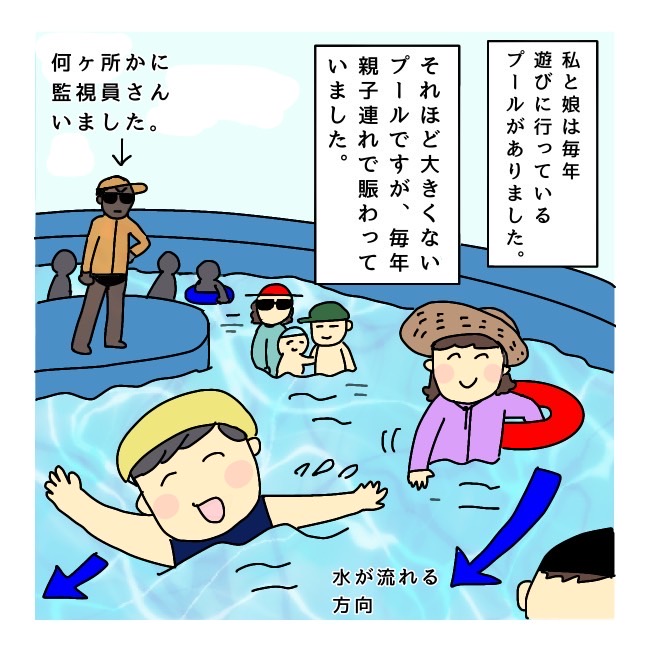 【１】毎年行っていた流水プール。まさかあんな事になるなんて・・。プールでゾッとした話｜かわいみんの育児漫画