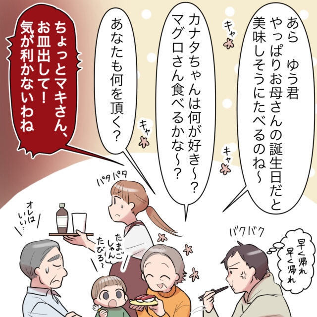 妊婦妻だけが忙しく義母だけが満足そうな誕生日会。義母に嫌われています［１０－１］｜ママ広場マンガ