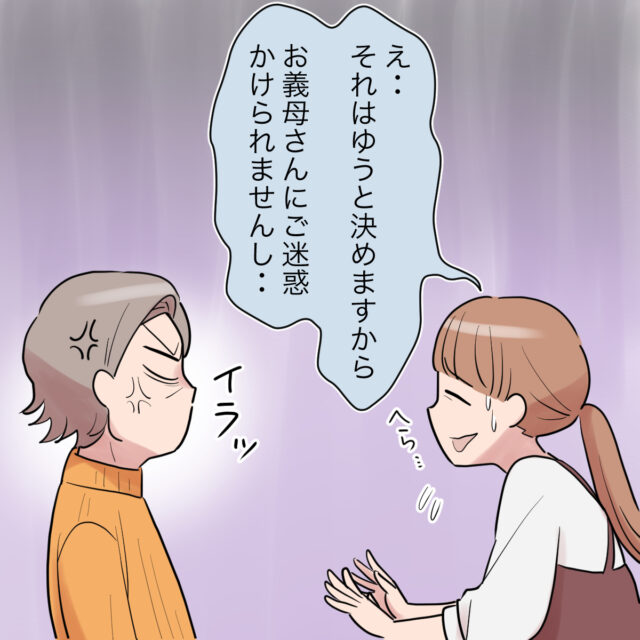 ２人目出産時「息子と孫は我が家へ」予定を勝手に決める義母に嫌われています［５－２］｜ママ広場マンガ