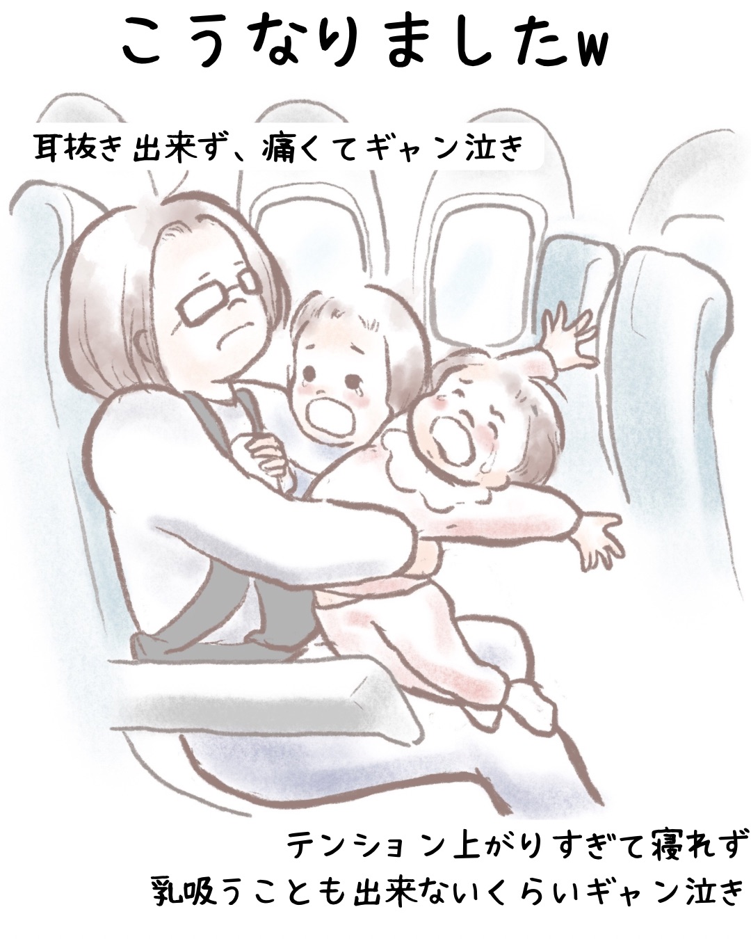 滑り込みセーフ！！で・・こうなりました（笑）子連れ飛行機で地獄を見た話｜にわまこの日々ネタだらけ