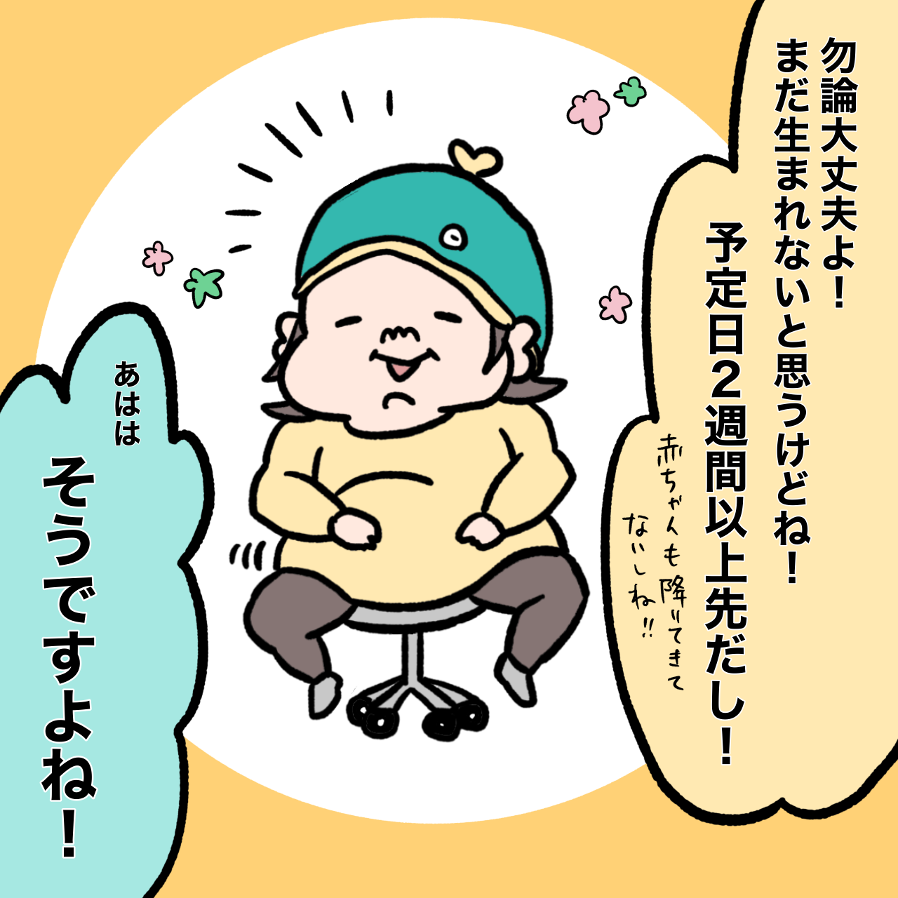 【１】健診の会話はフラグだった・・。大雪・大晦日・初産でひょうきんな子を産んだ話｜コハダの育児漫画