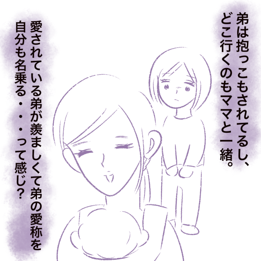 【１０２】親に愛されている弟が羨ましくて・・？弟の名前を名乗る女の子に胸が痛む。放置子にロックオンされた話｜まるの育児絵日記