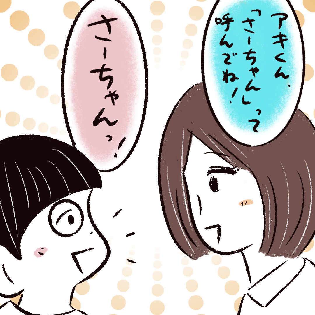 自分の名前をちゃんと名乗るようになった女の子から幸せが伝わってくる。放置子にロックオンされた話【１２４】｜まるの育児絵日記