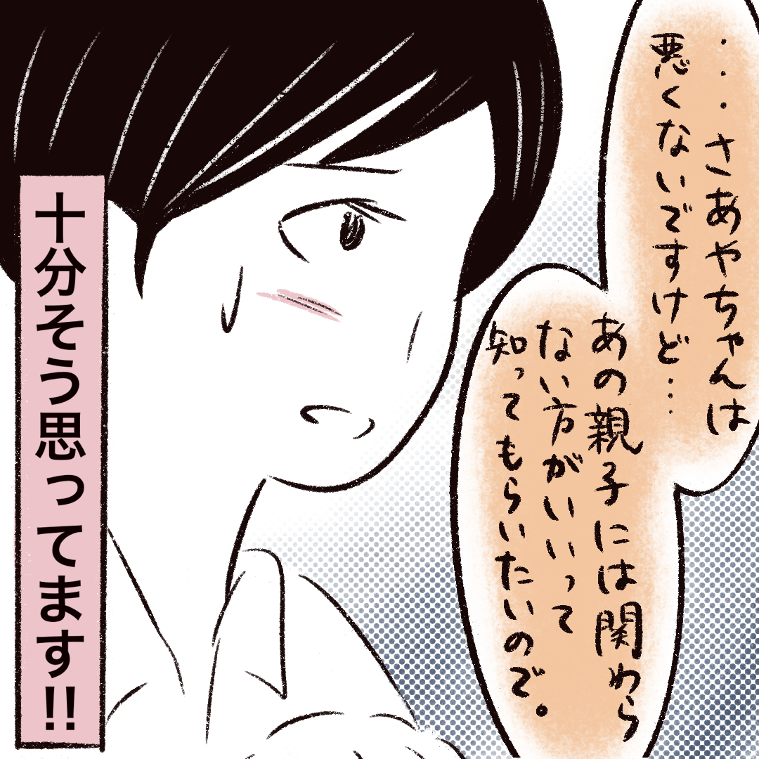 【６４】「あの親子には関わらない方がいい」と助言され・・もう十分そう思ってます！放置子にロックオンされた話｜まるの育児絵日記