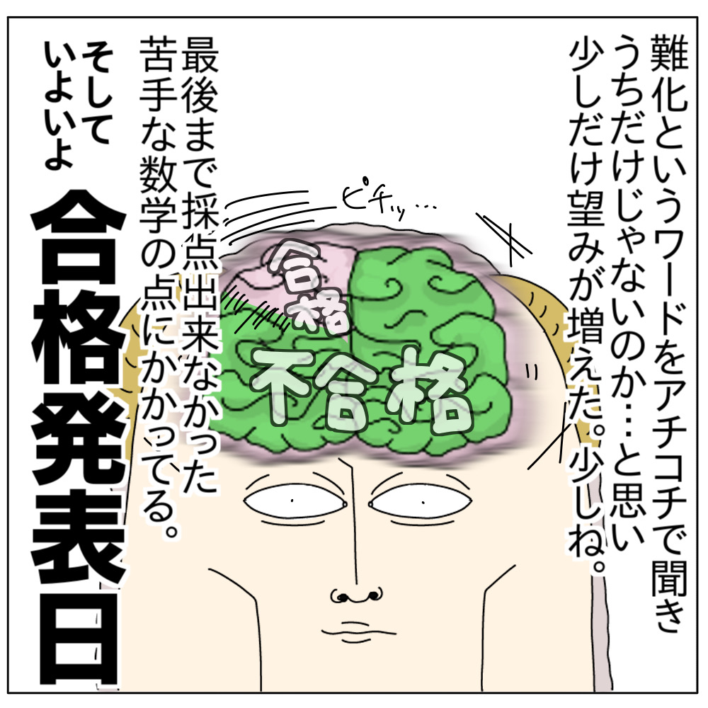 「難化」に反応。同級生ママの言葉に消えかけた望みが顔を出す。勉強苦手な天然娘の高校受験［１７］｜チャーの育児漫画