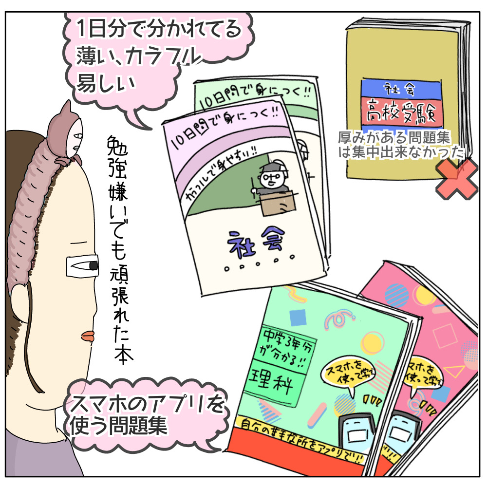 娘に合った勉強方法は何？親子で試行錯誤の家庭学習。勉強苦手な天然娘の高校受験［６］｜チャーの育児漫画