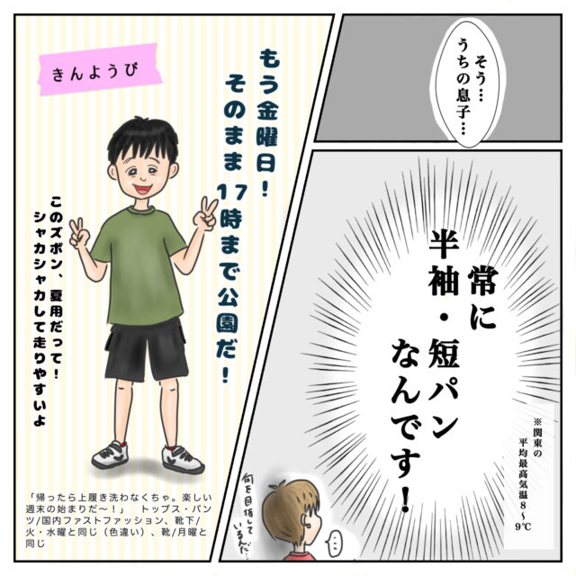 家庭の方針ではありません 汗 冬でも半袖短パンがデフォな息子の平日コーデ クミの育児漫画 ママ広場 Mamahiroba 小学生 園児ママの悩みの解決の糸口に