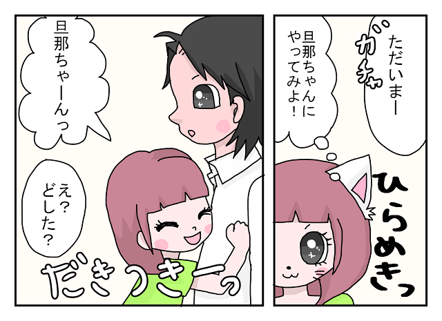 ガーン 娘の真似をして旦那に甘えたら真顔で嫌がられた話 くるみるの子育て漫画 ママ広場 Mamahiroba 小学生 園児ママの悩みの解決の糸口に