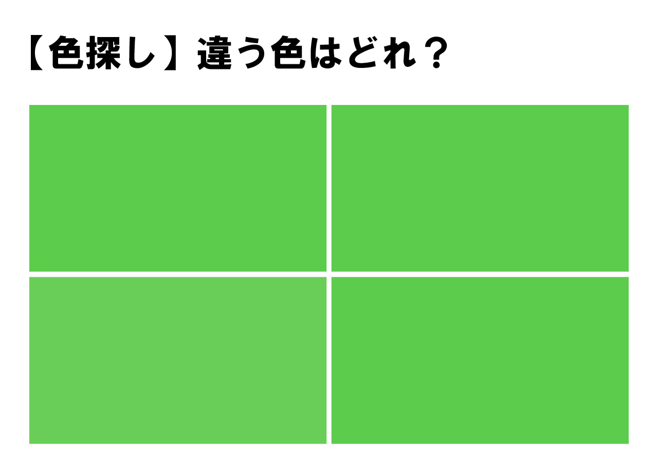 【挑戦してください！】４色の中に違う色・・高難易度色探し！絶妙な違いがわかりましたか？