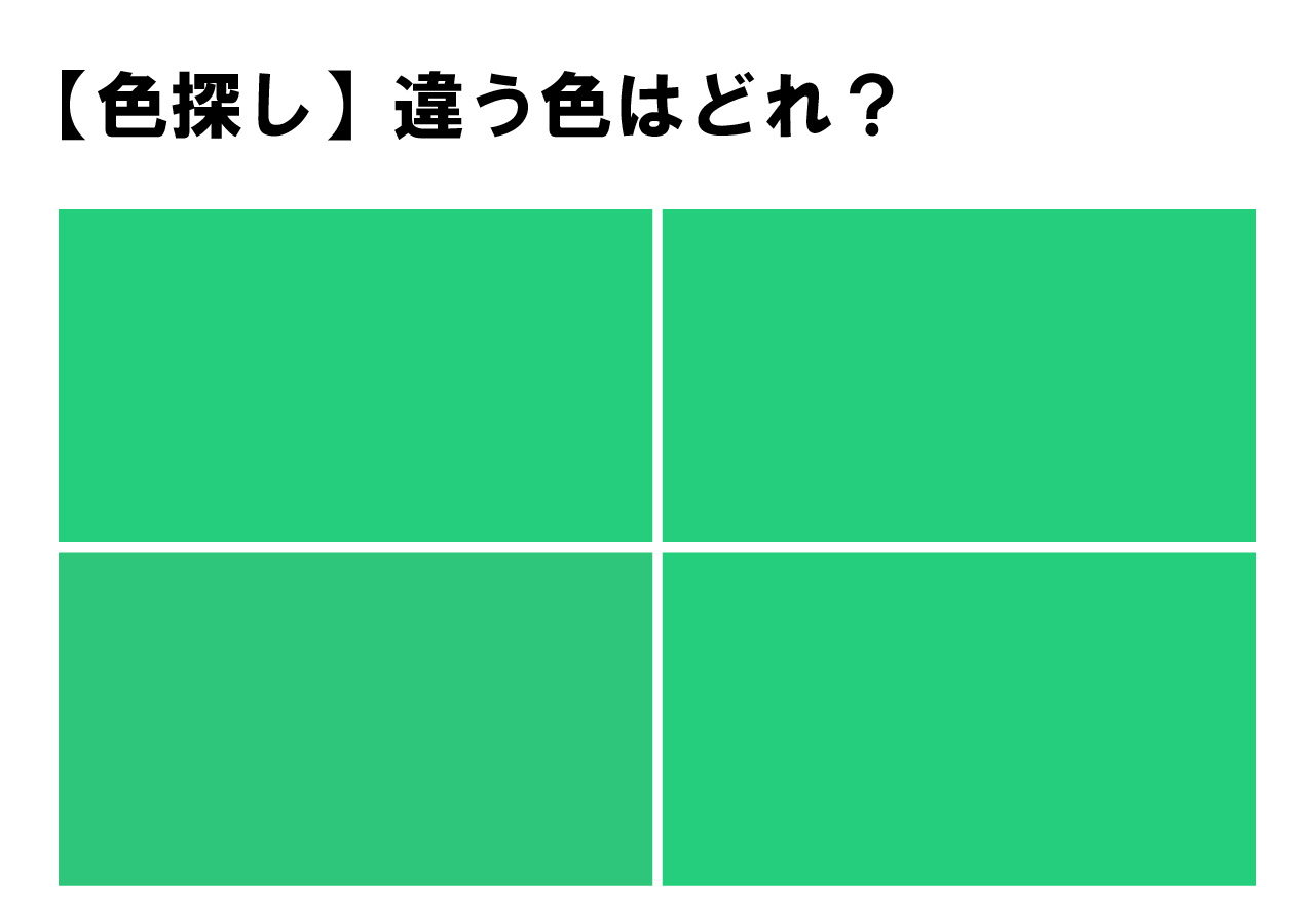 【頭の準備体操に最適！】色探しやってみて！４色の中に１色だけ隠れた違う色・・探してみてください！