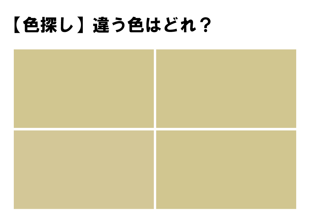 【難易度高め！】柔らか頭になりたい人集合！１ヶ所にだけ隠れている違う色・・すぐに見つけたあなたはすごい！！