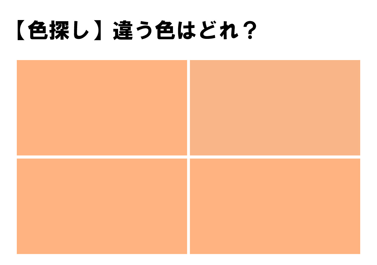 【簡単！？】すぐに解けたかな？４色の中から違う色を１色見つける色探し！挑戦してみてください！