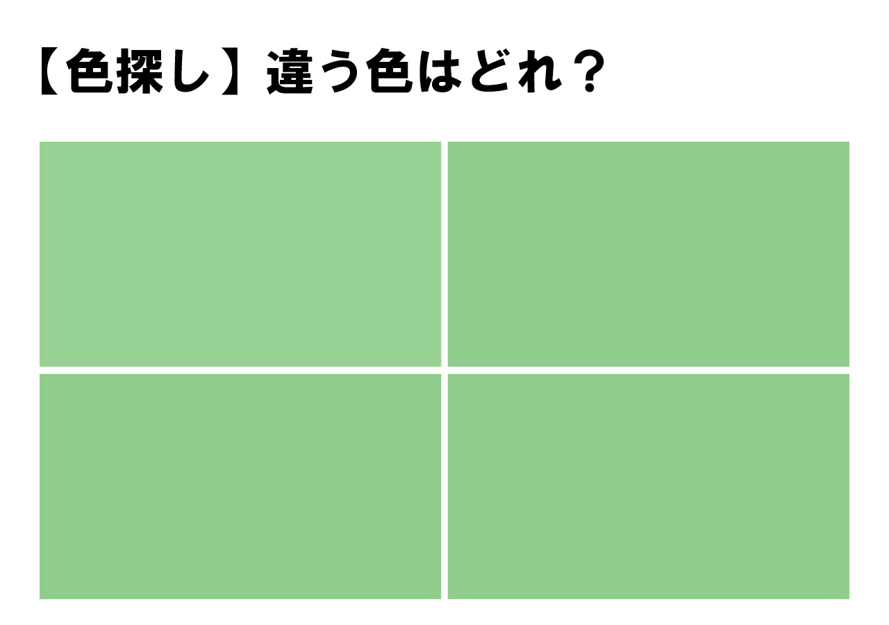 【色探しに挑戦！】見つけてください！４色の中に違う色が１色隠れてるの・・あなたはわかりましたか？