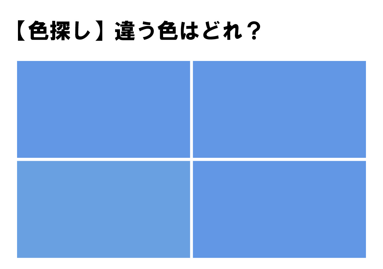 【みんなでやろう！】簡単！楽しい！おもしろい！４色の中に１色だけ隠れた違う色・・見つけてください！